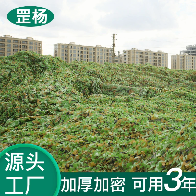 迷彩网伪装网户外防晒隔热防航拍山体丛林绿化装饰遮光遮阳幼儿园