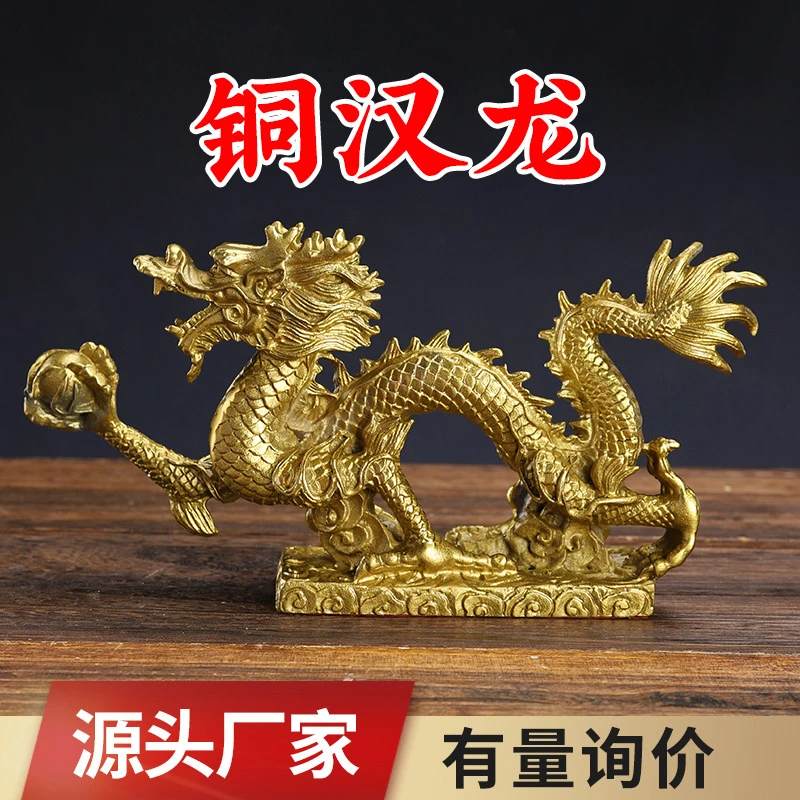厂家黄铜汉龙汉凤摆件生肖龙办公室礼品家居工艺品