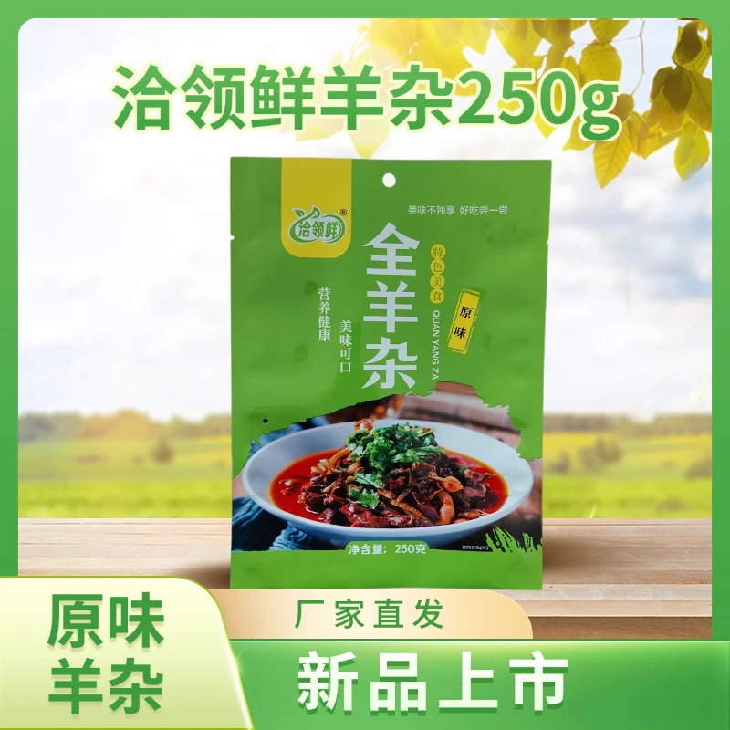 新品 【洽领鲜】250g即食羊杂熟食小吃真空羊肉汤羊杂汤加热即食