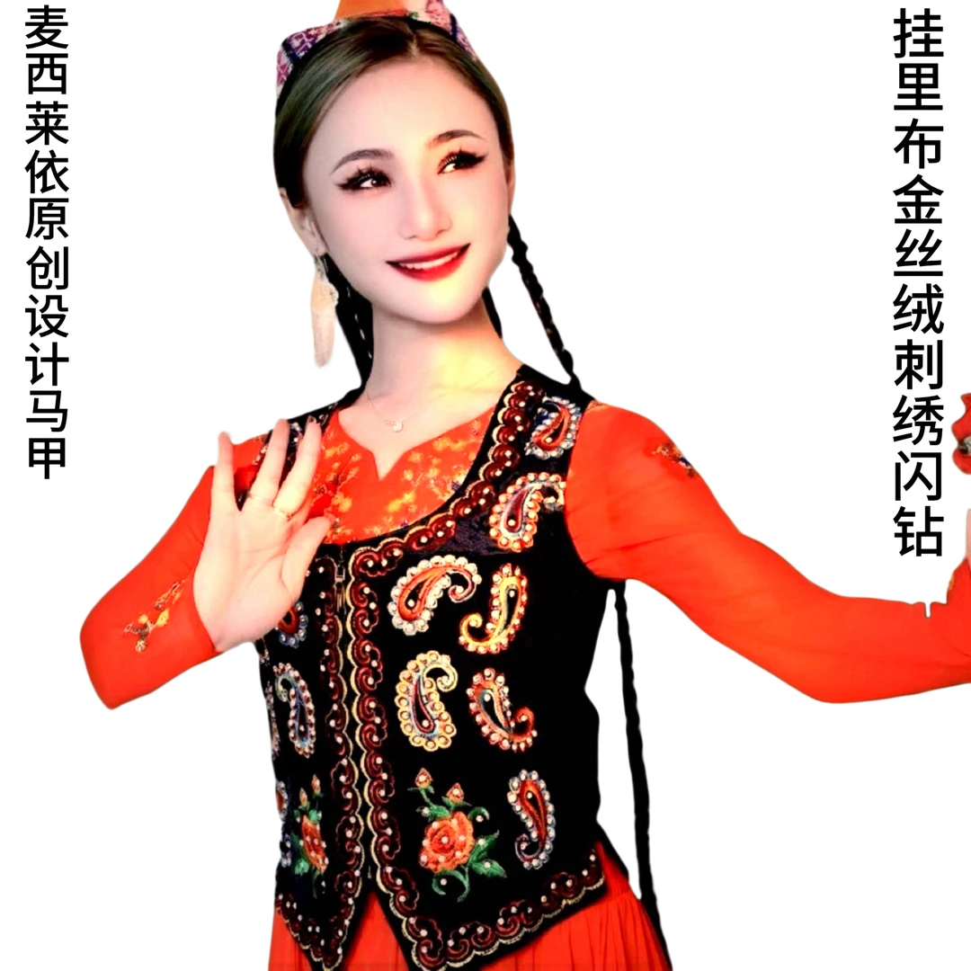 麦西莱依新疆舞马甲女士双层金丝绒刺绣烫钻民族风特色广场舞演出