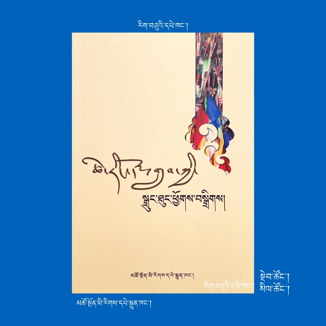 次仁顿珠短篇小说集书籍青海民族出版社图书藏文书籍西藏藏书籍