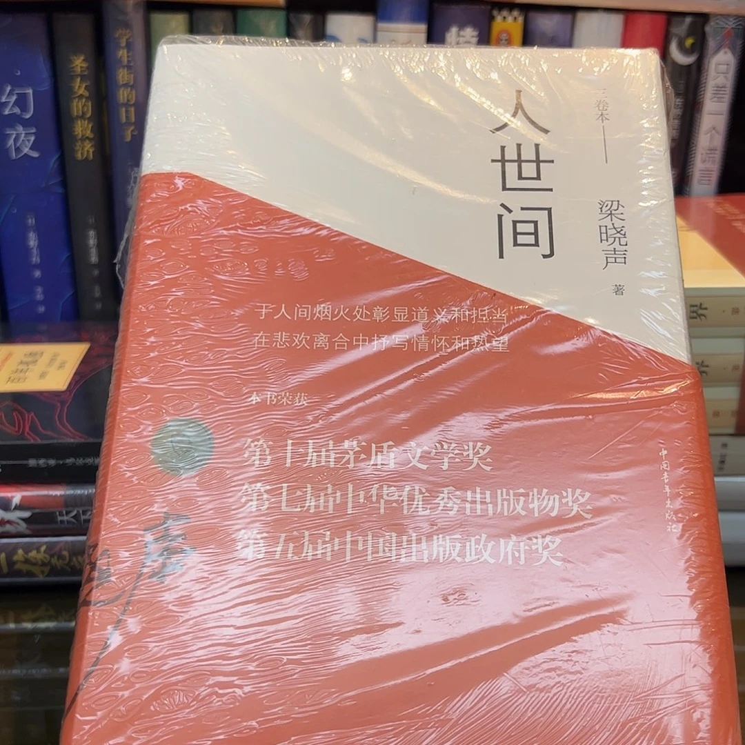 人世间