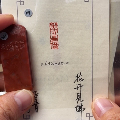 印石青田石篆刻作品
