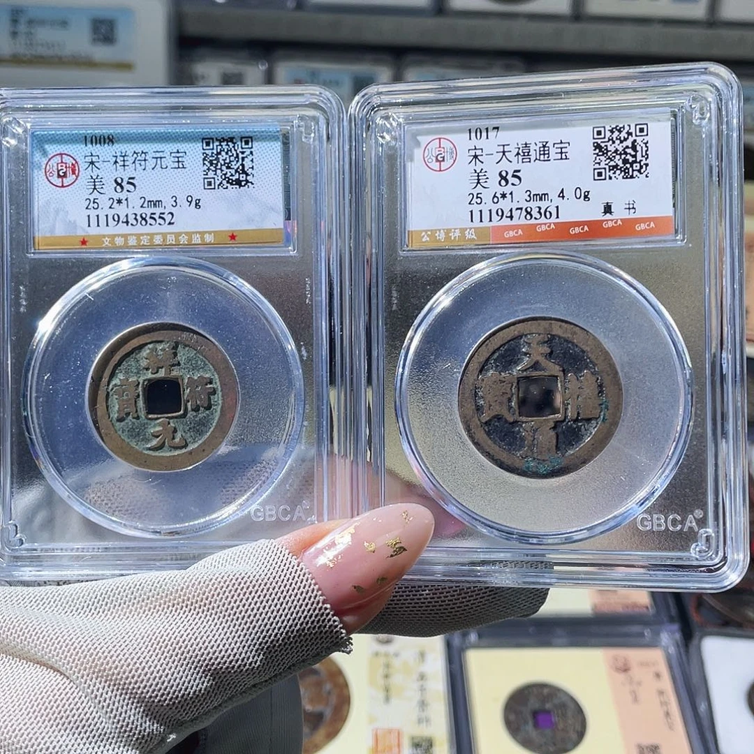 铜小瑶，祥符天禧一对，发顺丰