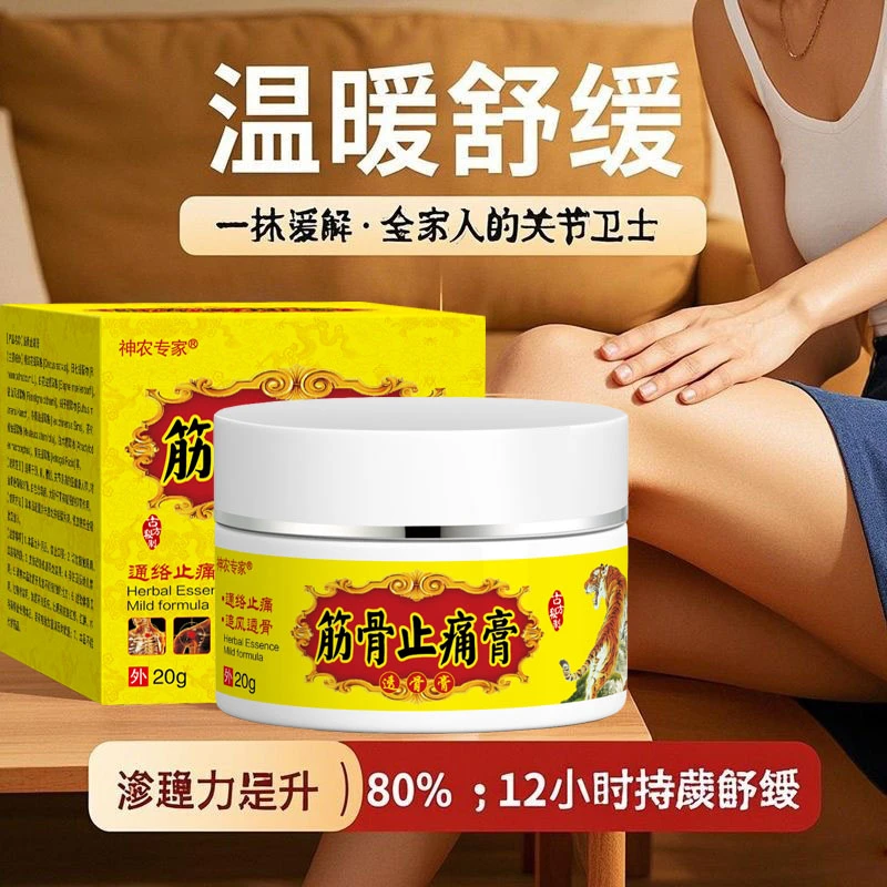 透骨膏肩颈腰腿膝盖关节手脚正品涂抹温和渗透草本护理舒缓老年人