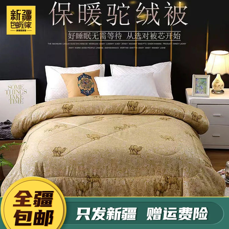 新疆包邮到家-骆驼绒被子加厚双人保暖单人双人冬被