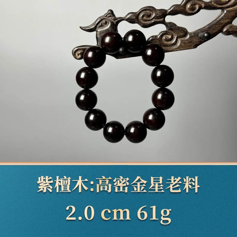 51710 高密金星老料 紫檀木