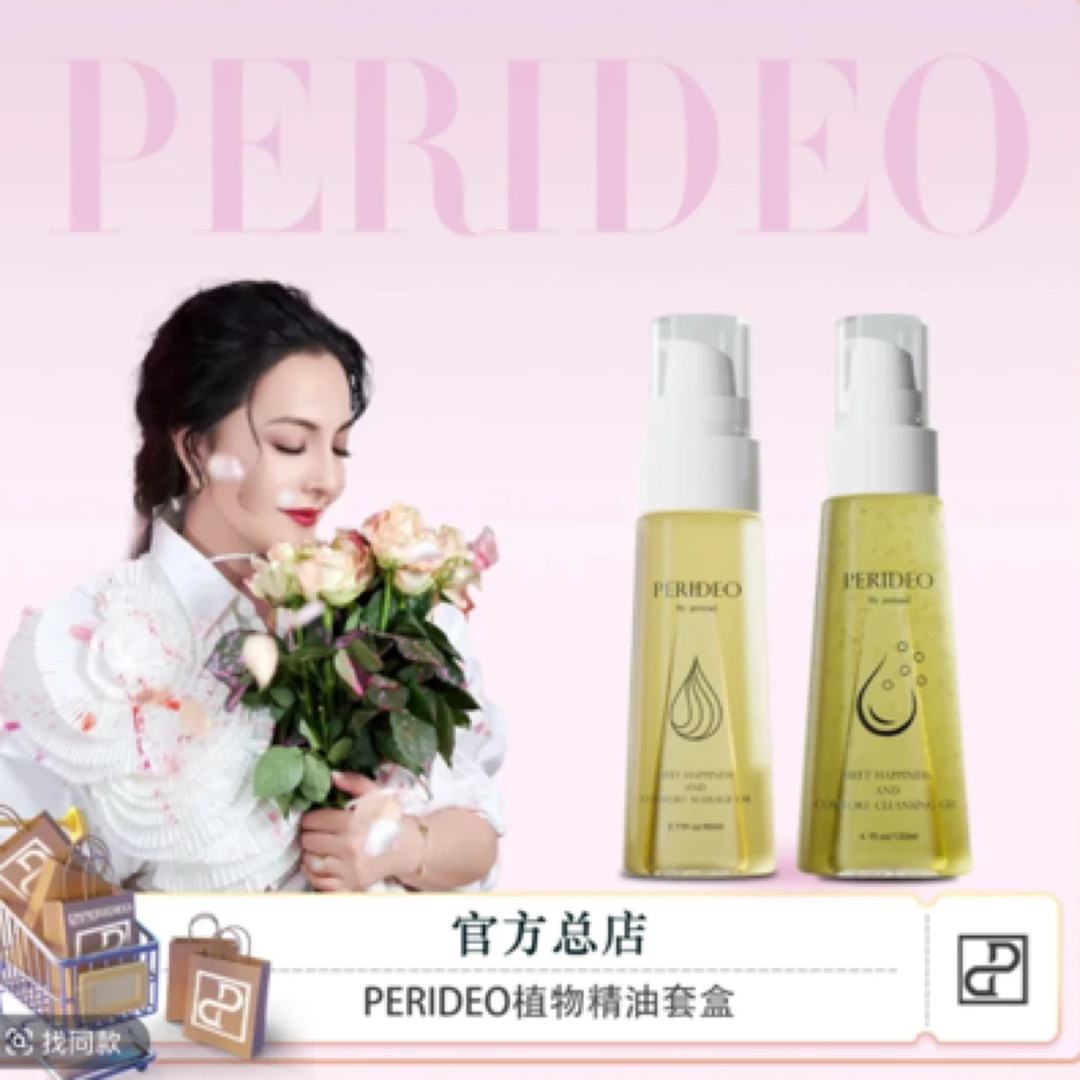 PERIDEO觅悦舒茵油植物精油