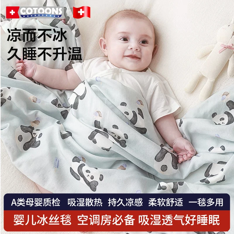 COTOONS婴儿盖毯宝宝冰丝毯夏季薄款空调被新生儿午睡毯子盖被