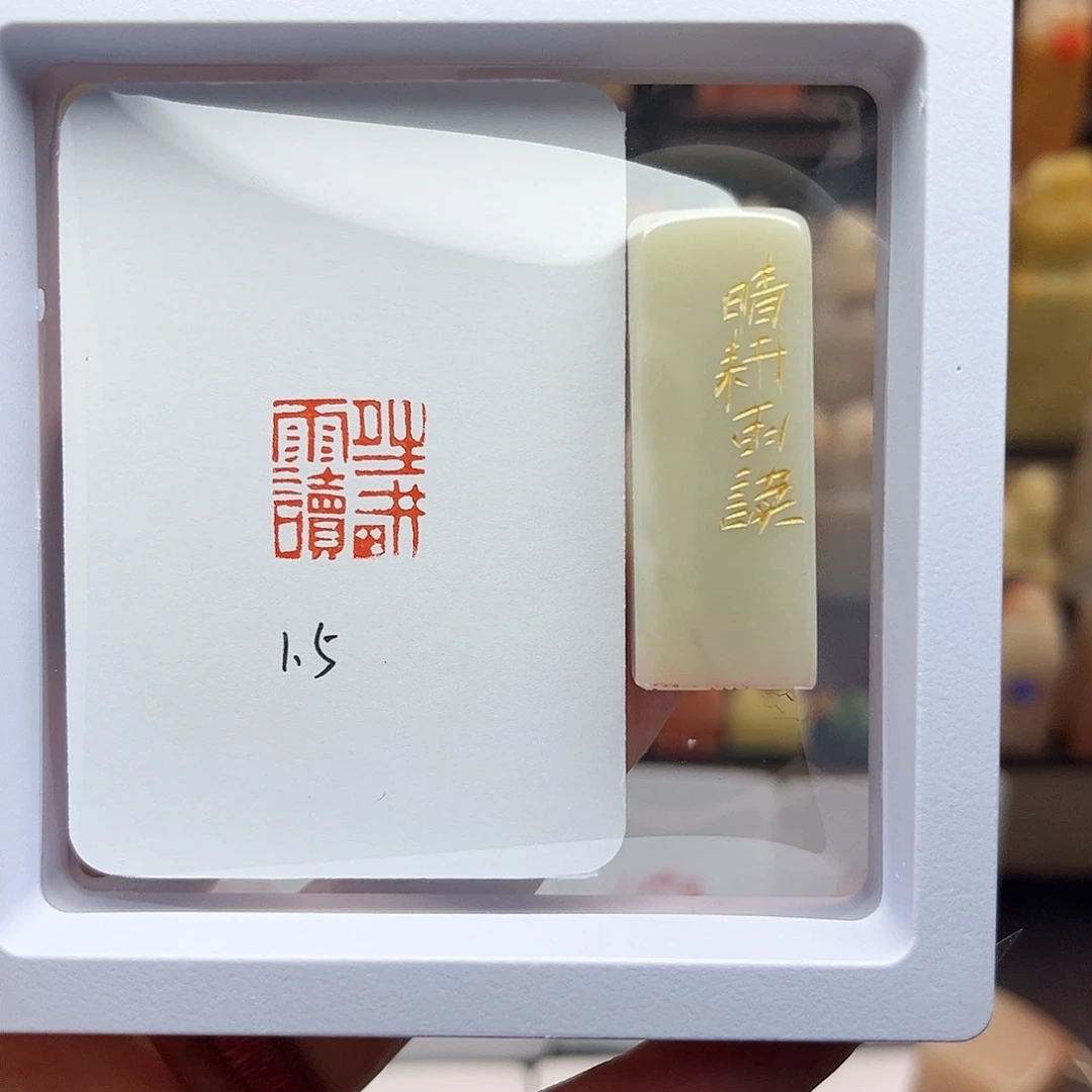 寿山石印石晴耕雨读1.5
