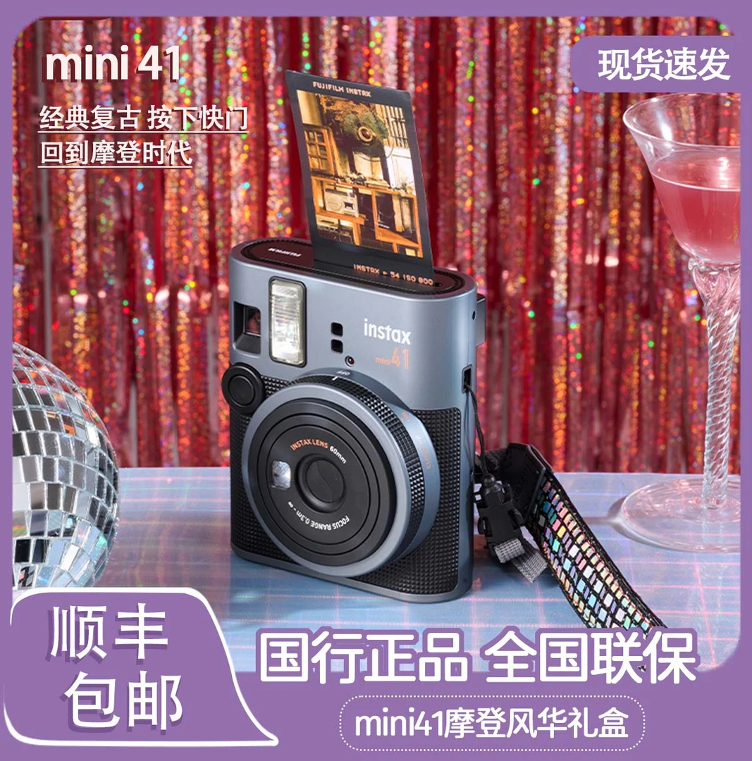 【正品保证】mini41一次成像胶片相机摩登风华经典复古质感款拍立得