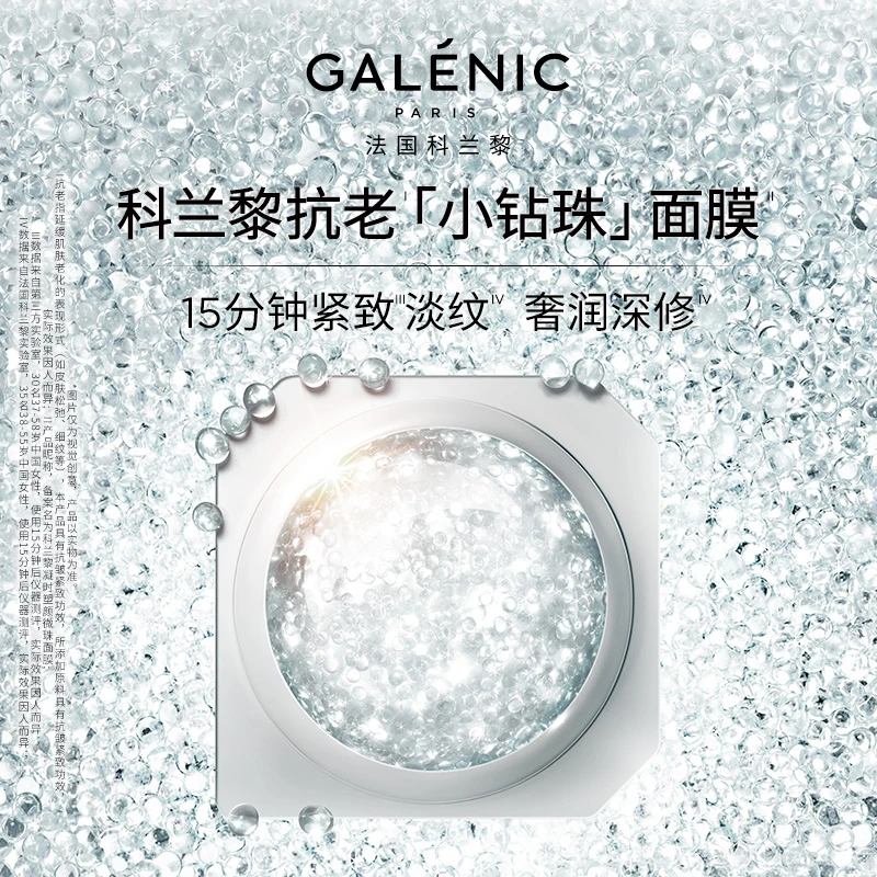 【光电CP】法国科兰黎VA精华12组充盈淡纹+小钻珠面膜6颗抗皱紧致