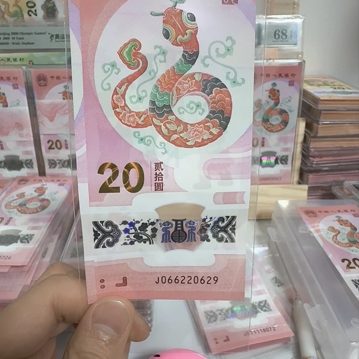 塑料小蛇钞号码066220269