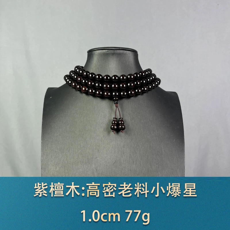 84586 高密老料小爆星 紫檀木