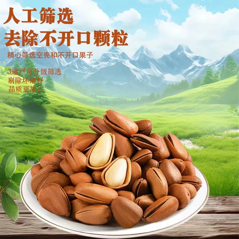 东北松新货手剥开口坚果零食批发东北特产 【袋装】