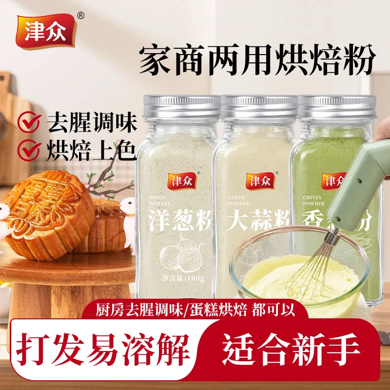 【双11烘焙粉】食用香葱粉大蒜粉洋葱粉厨房调味料轻食欧包披萨