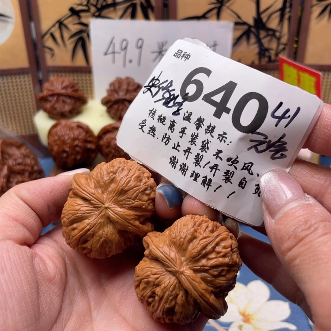 文玩核桃把件640号41元宝