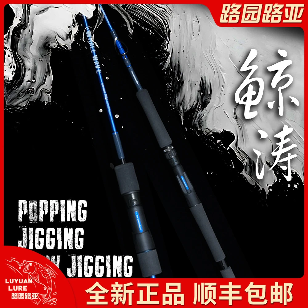 领峰25款鲸涛海钓轻型铁板竿波趴远投快抽慢摇竿电动轮铁板竿惊涛