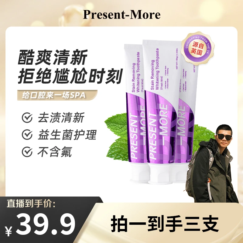 【探长同款专属】英国Present-More/普斯特去渍亮白薄荷牙膏清香型