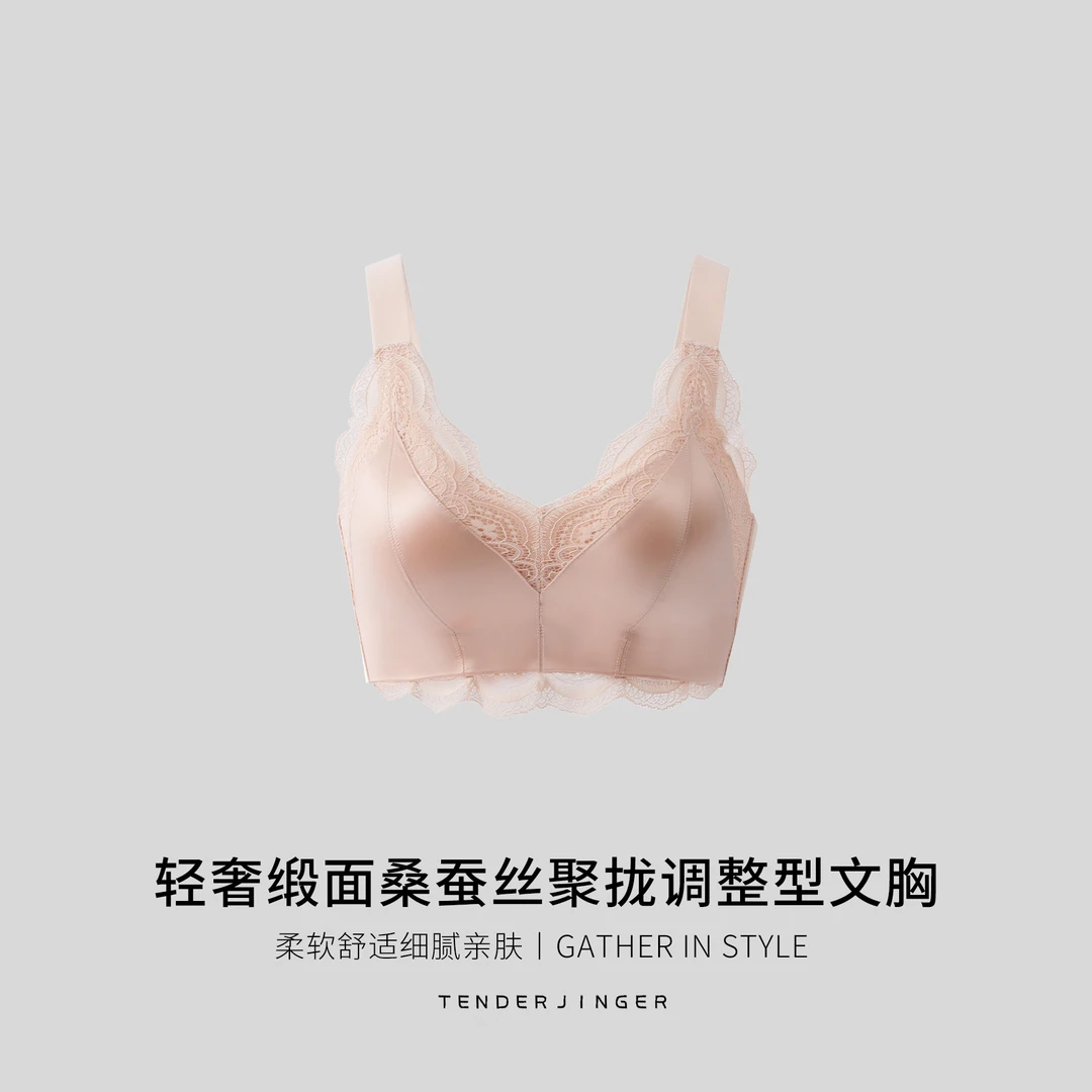 Tender Jinger轻奢缎面桑蚕丝聚拢调整型文胸T2506MYM23494