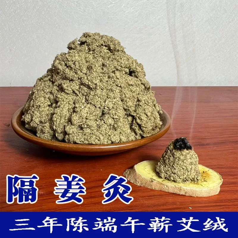 三年陈老艾绒隔姜灸蕲艾艾绒散装家用艾灸养生馆艾绒陈年