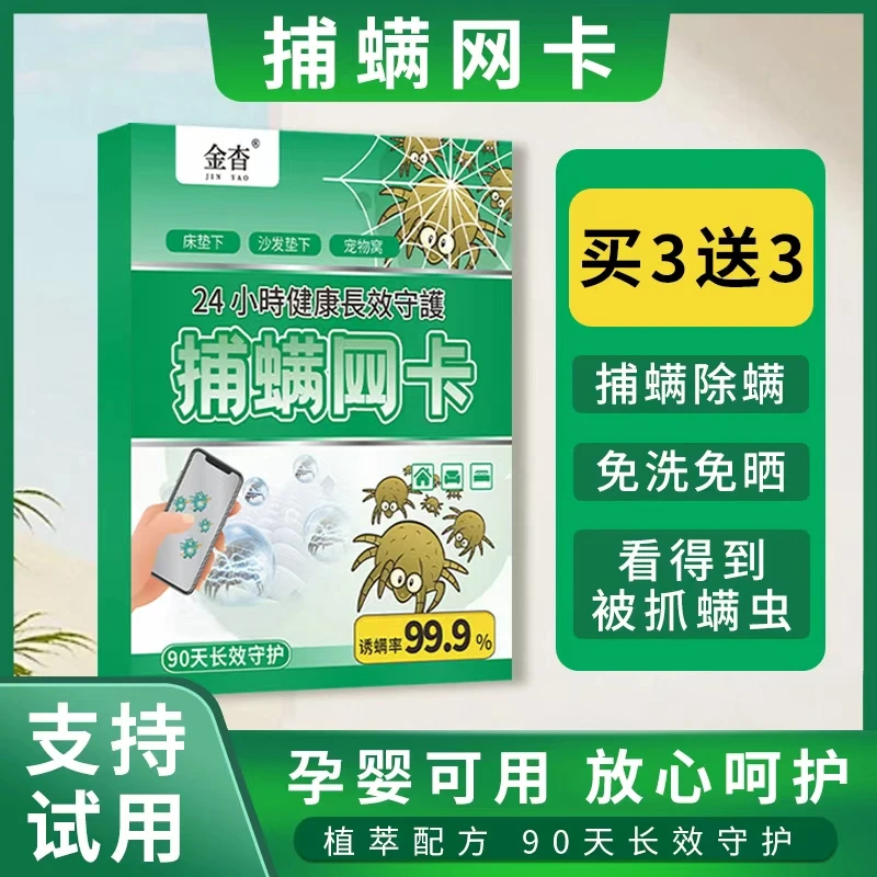 【可视化捕螨网卡1】捉螨虫物理草本除螨包适用于卧室宠物窝除螨包