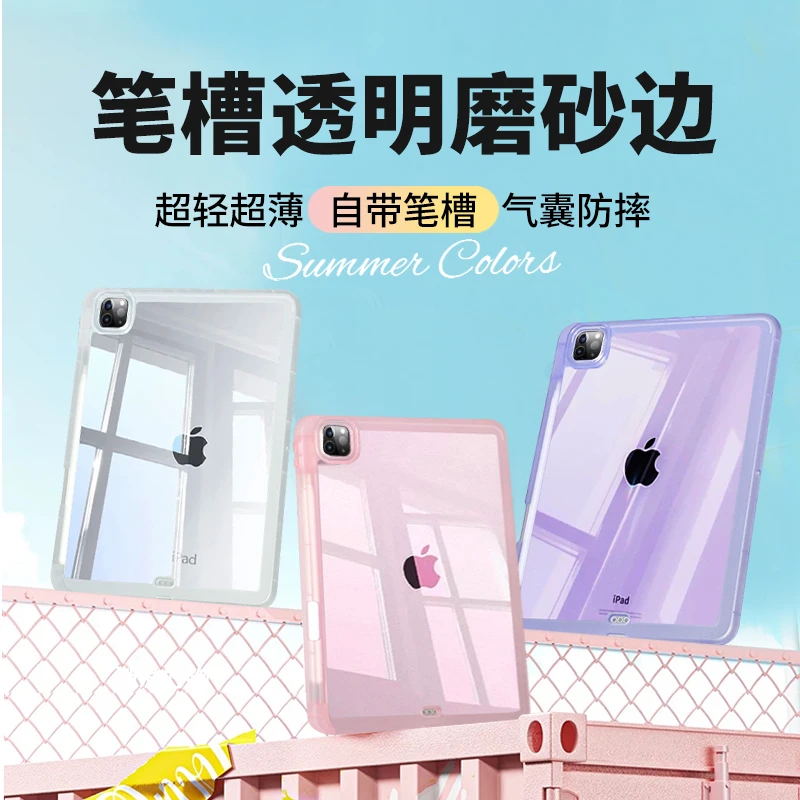 透明笔槽磨砂边适用苹果ipadpro11寸防摔10.9air76单套10.2保护壳