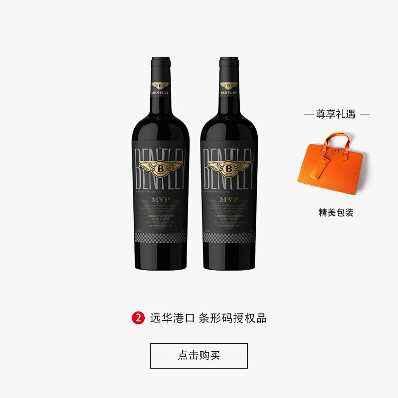 玛格卡纳·宾利MVP干红葡萄酒750ml双支装.LJY