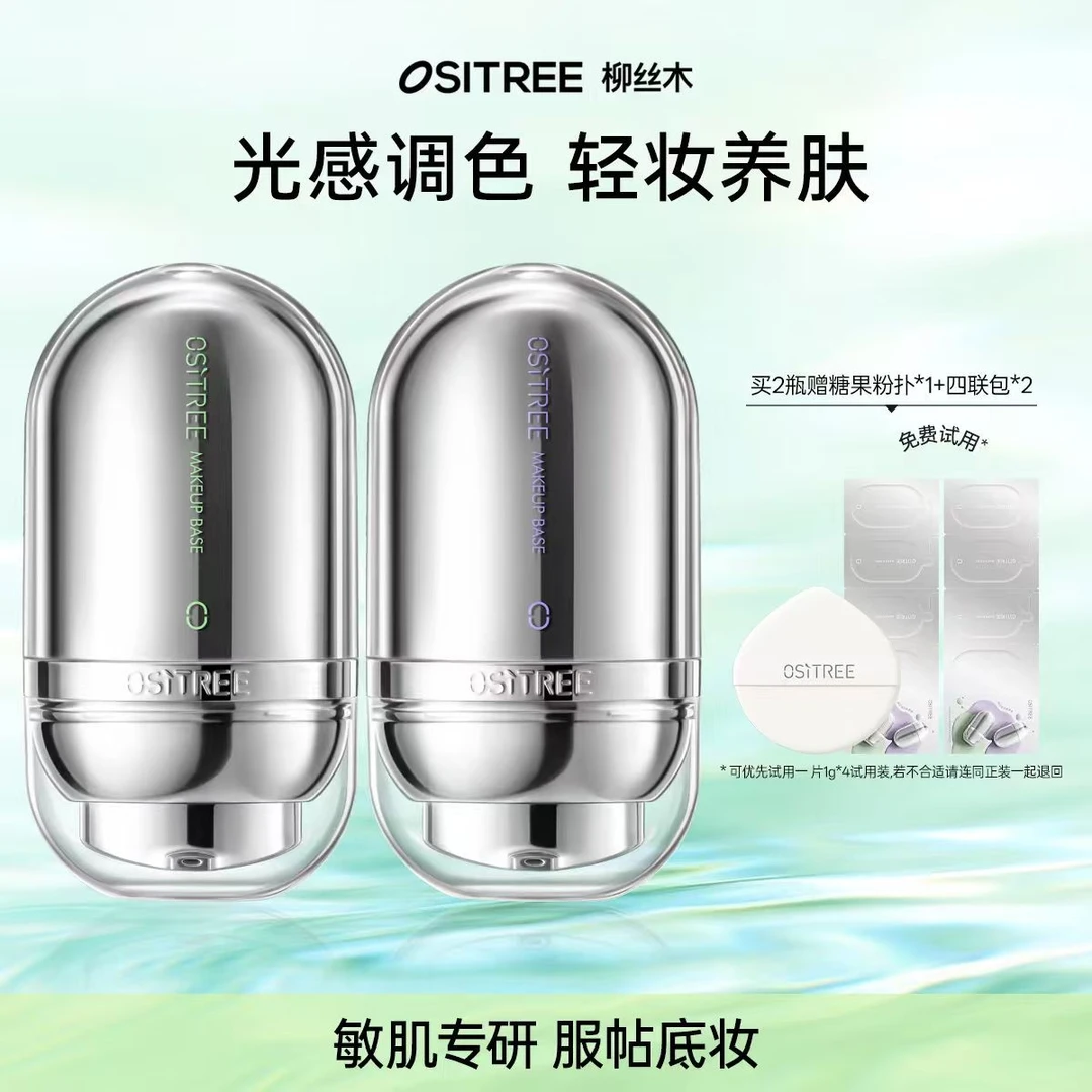 【达人专属】柳丝木隔离妆前乳敏肌舒缓修护温和不刺激去黄提亮素颜