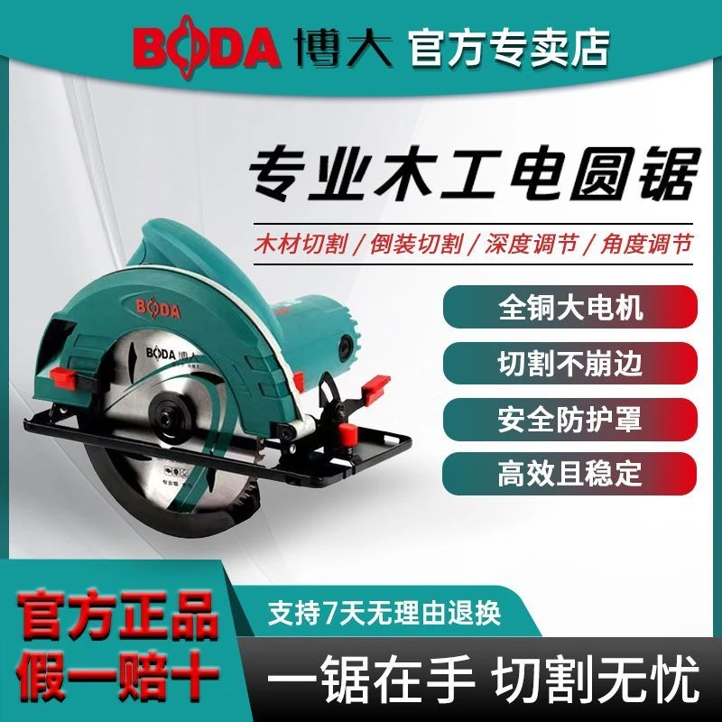 博大电圆锯倒装锯7寸10寸木工手提锯家用 切割机 台锯 圆盘锯