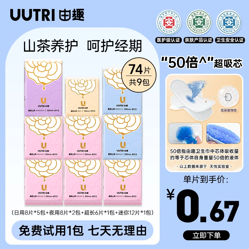 【74片日夜用加长组合】由趣卫生巾国货姨妈巾奢柔山茶亲肤透气绵柔