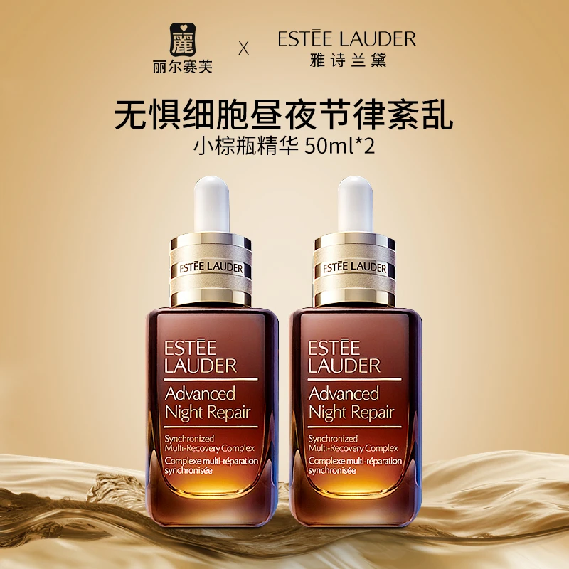 雅诗兰黛小棕瓶特润精华50ml*2 滋润修护抗老淡纹细腻紧致-Z