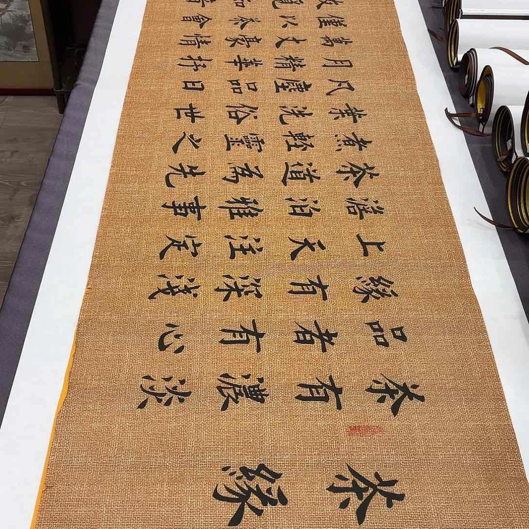 书法茶缘堵春生…………