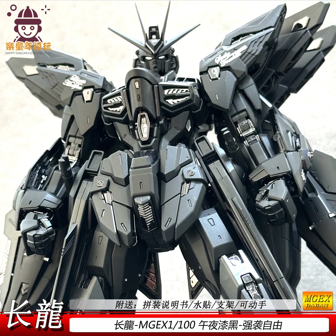 长龙MGEX强袭自由1/100拼装模型 午夜漆黑机甲带光翼可动手支架齐