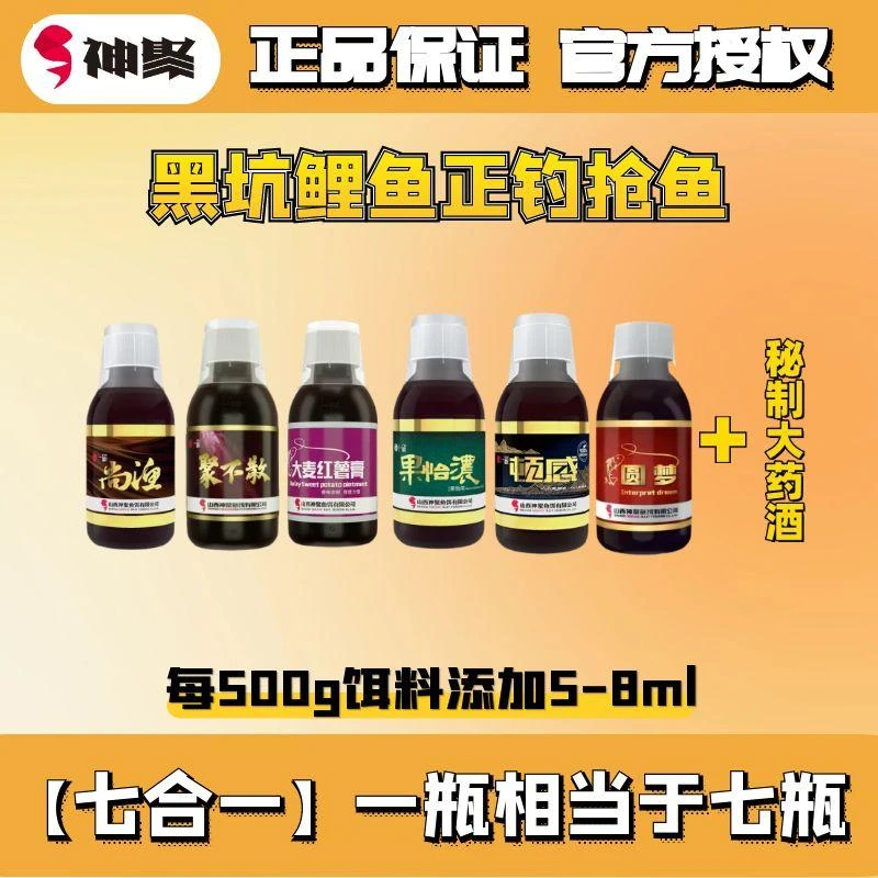 【鲤鱼正钓抢鱼】山西神聚一瓶搞定顿感黑糖中药添加剂品质自制鱼饵