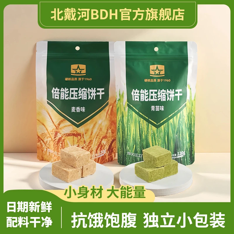 四00三工厂倍能压缩饼干麦香味/青苗味便携小包高能饱腹袋装