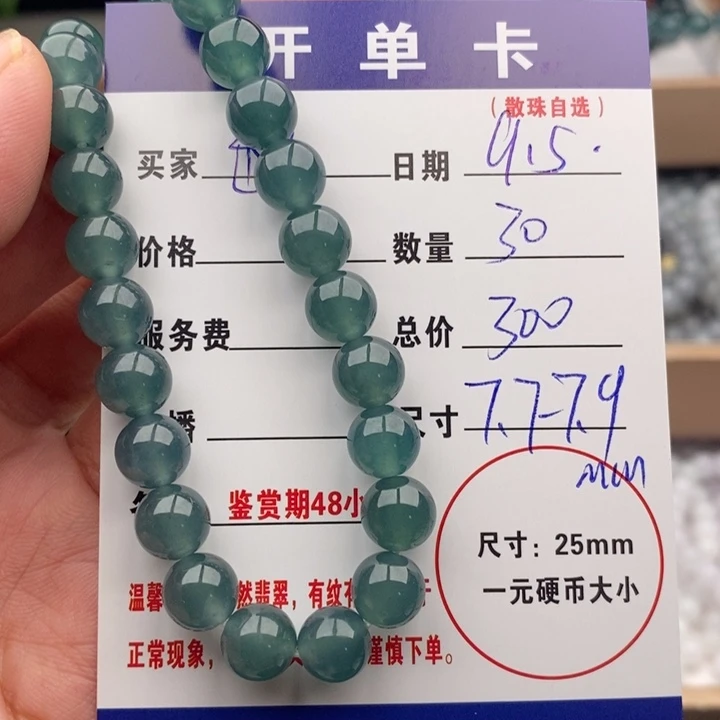 ，****未镶嵌手链翡翠多样性散珠30颗