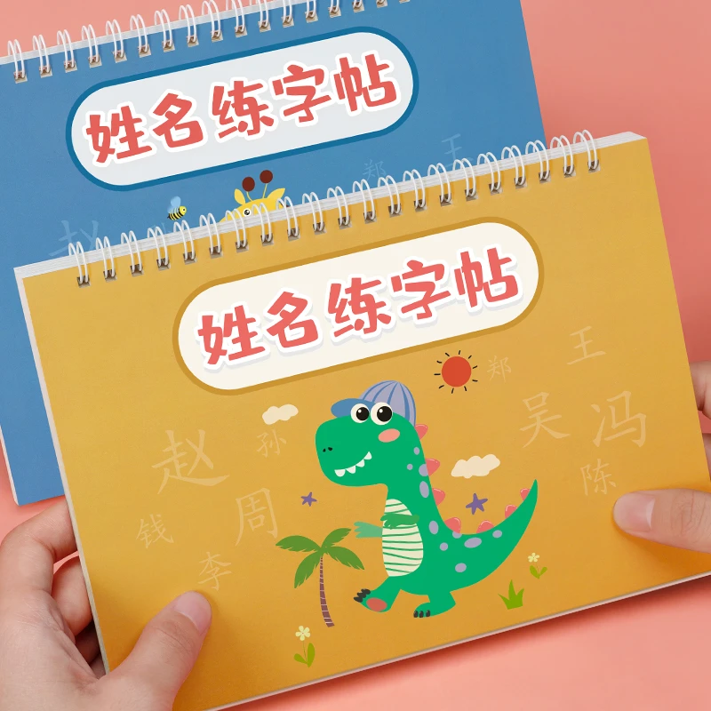 儿童名字练字帖幼儿园大中班3-6岁宝宝写自己姓名控笔训练 非凹槽
