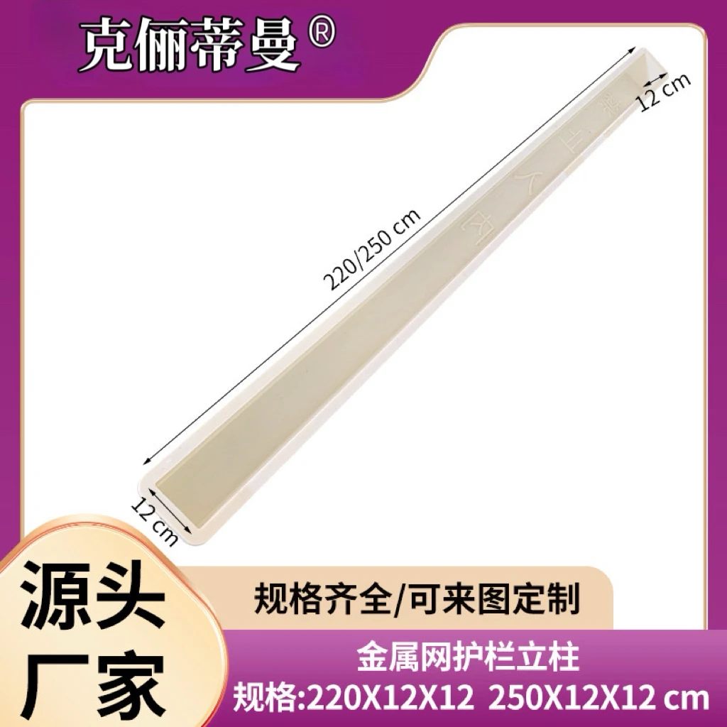 铁路护栏栅栏立柱模具钢丝网金属网立柱塑料模具ABS水泥立柱模具
