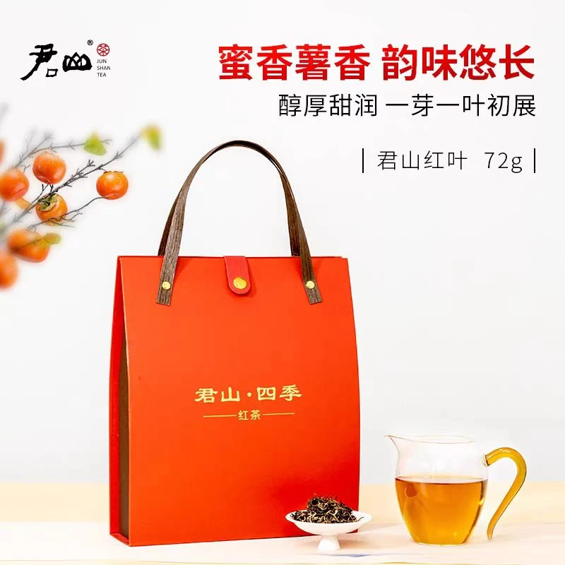 君山红茶君山红叶四季茶礼盒装72g