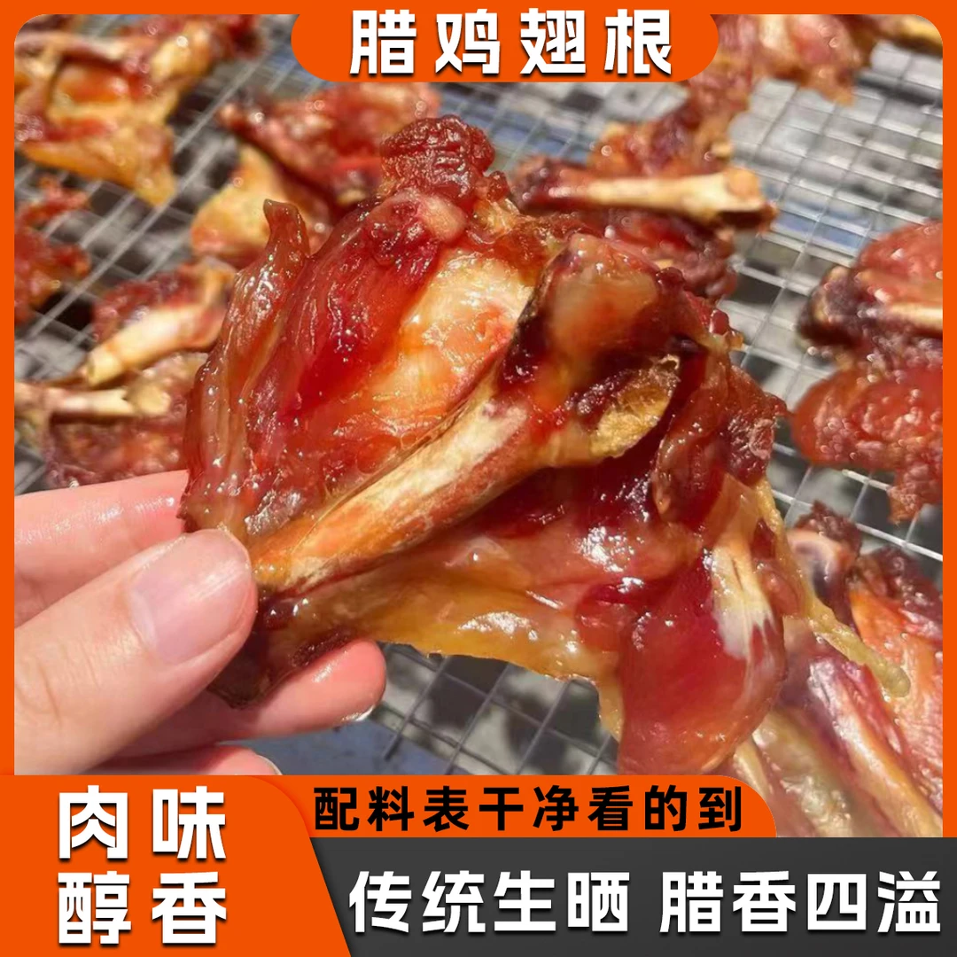 腊鸡翅根广式口味500克