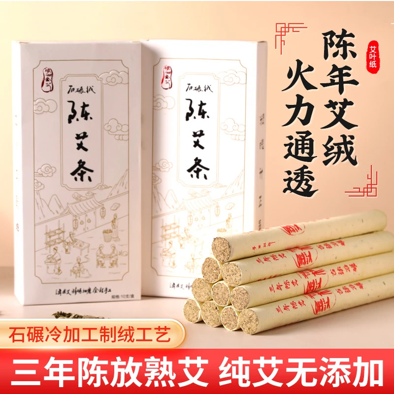 桐柏三年陈艾【石碾绒四碾四筛】1.8艾条