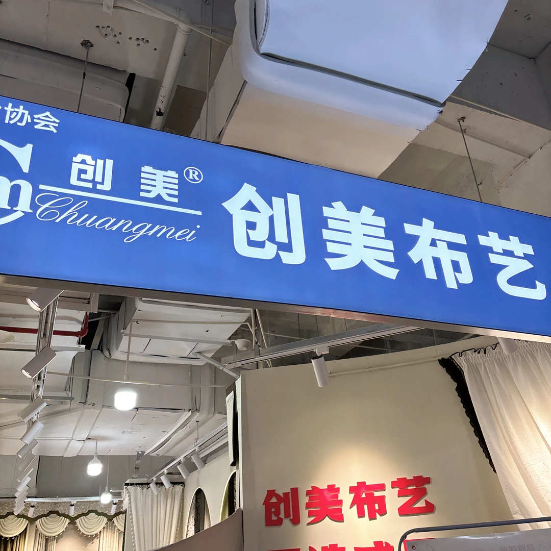 创美布艺窗帘 两套6米成品配套4个版本满五千返包邮除偏远地区