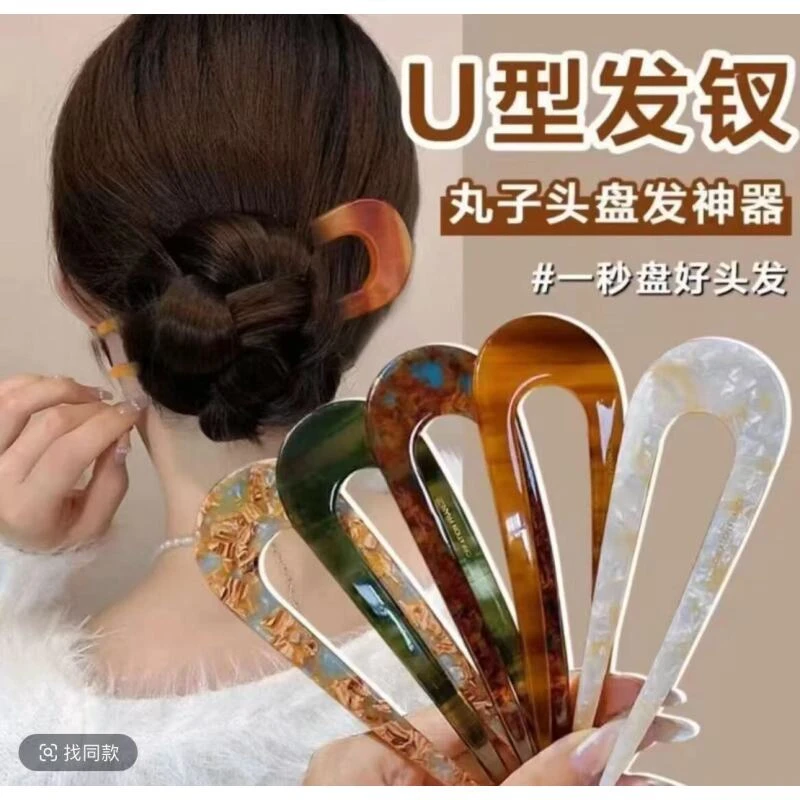 诗泊雅 韩系醋酸大发簪U型发叉简约气质百搭发簪日常韩式