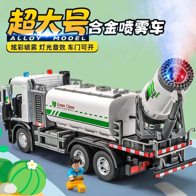 新款大号合金防疫喷雾车模型洒水车喷水消防车汽车玩具环卫工程车