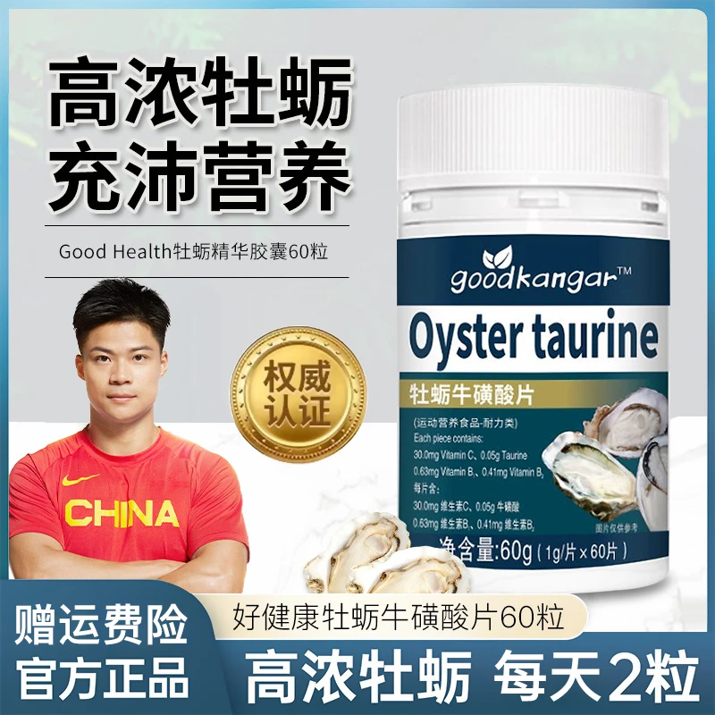【冠军推荐】牡蛎牛磺酸片生蚝素精华胶囊男生精氨酸补锌压片糖果