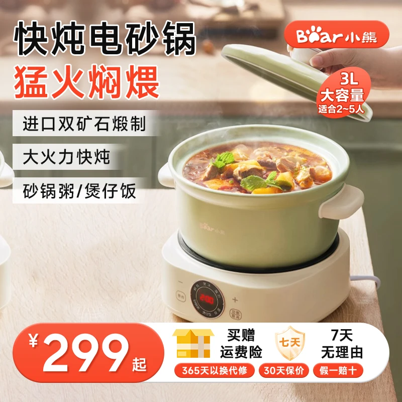 小熊快炖电砂锅家用电炖锅炖盅煮粥煲汤多功能全自动养生炖煮神器