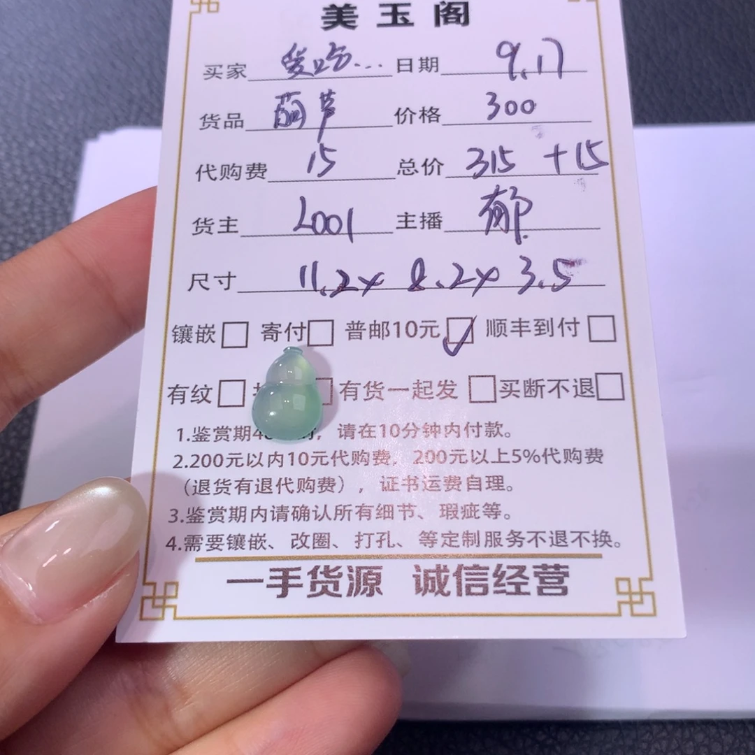 爱***咩裸石翡翠未镶嵌翡翠裸石