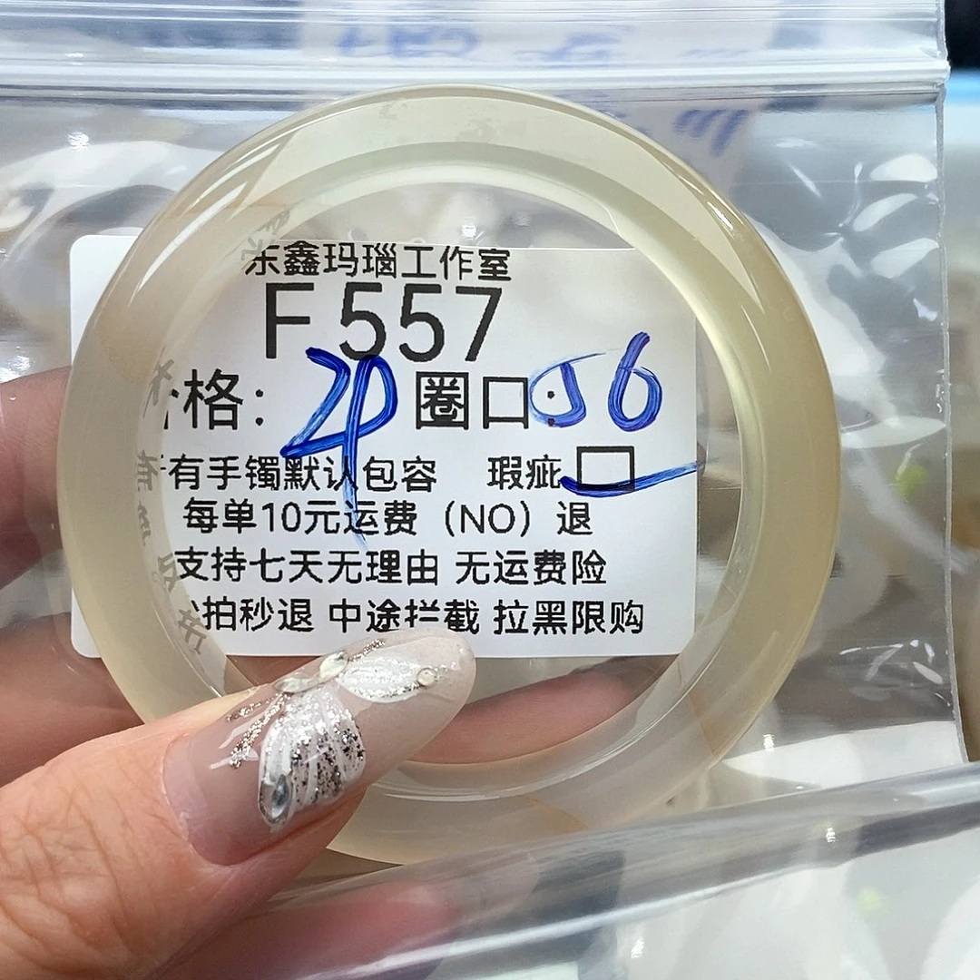 玛瑙/玉髓手镯未镶嵌小*?557