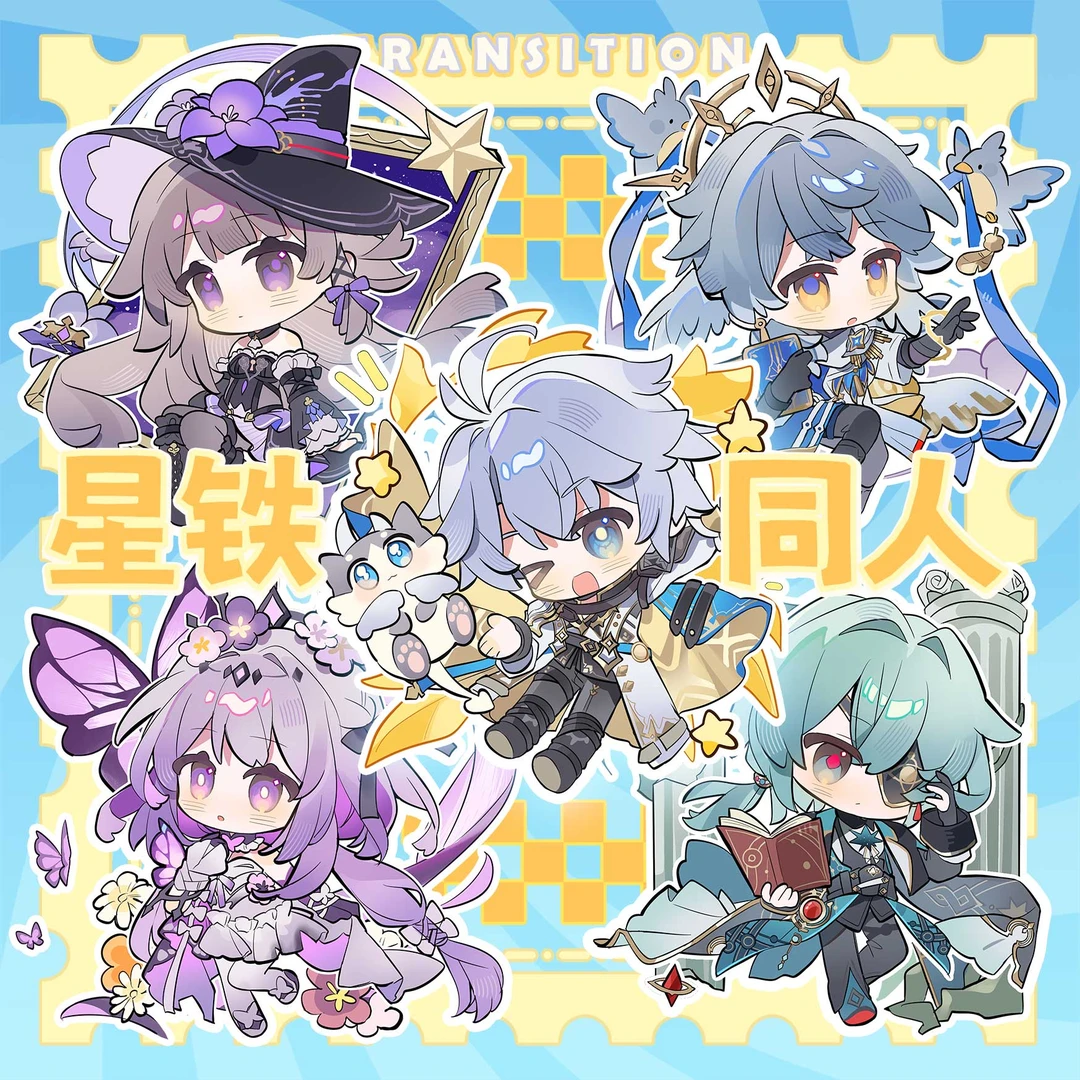 【粗眉毛】星穹铁道Q版 那刻夏 白厄 星期日 遐蝶 同人原创周边